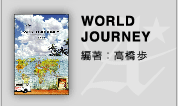 WORLD JOURNEY