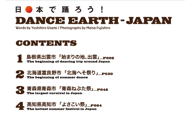 DANCE EARTH - JAPAN