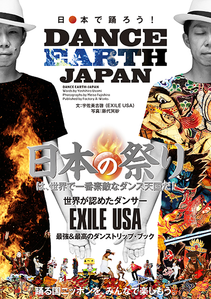 日本で踊ろう！DANCE EARTH - JAPAN｜FACTORY A-WORKS