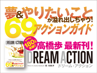 DREAM ACTION