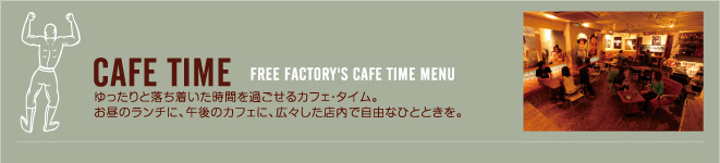 FREE FACTORY'S CAFE TIME MENU