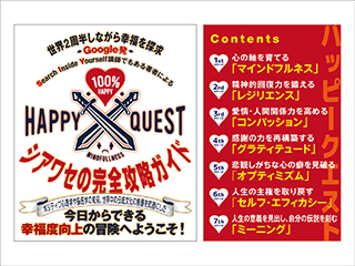 HAPPY QUEST