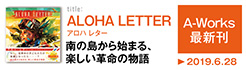 ALOHA LETTER