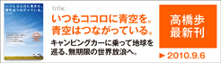 いつもココロに青空を。青空はつながっている。