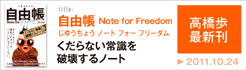 自由帳 Note for Freedom