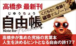 自由帳 Note for Freedom