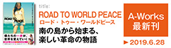 ROAD TO WORLD PEACE