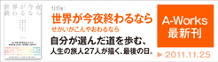 世界が今夜終わるなら
