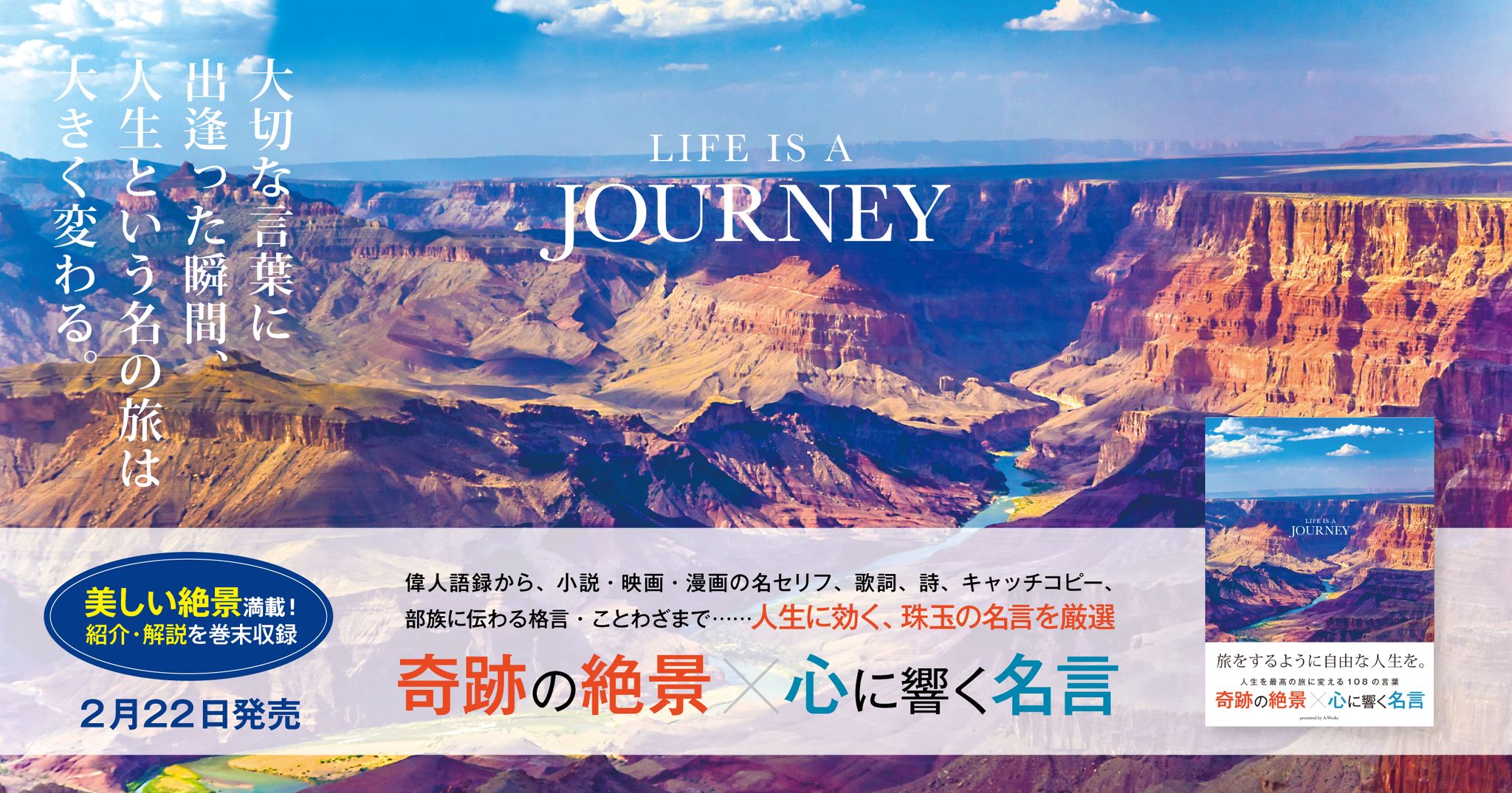 LIFE IS A JOURNEY | A-Works