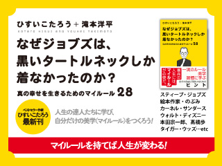 なぜジョブズは、黒いタートルネックしか着なかったのか？