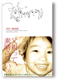 パパ・BOOK